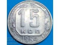 Русия 15 копейки 1954 СССР