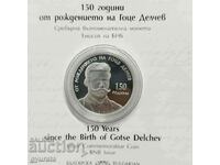 BGN 10 2022 150th birthday of Gotse Delchev