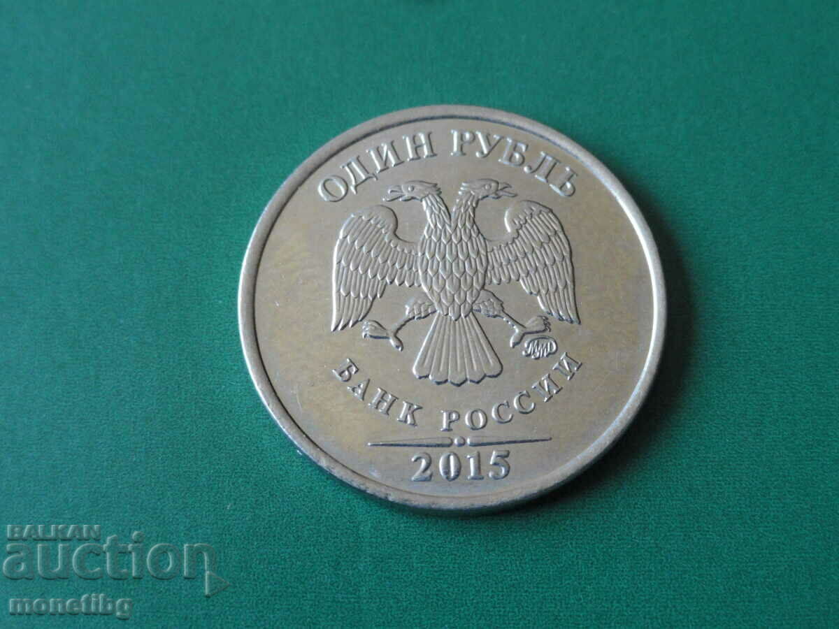 Russia 2015 - 1 ruble MMD