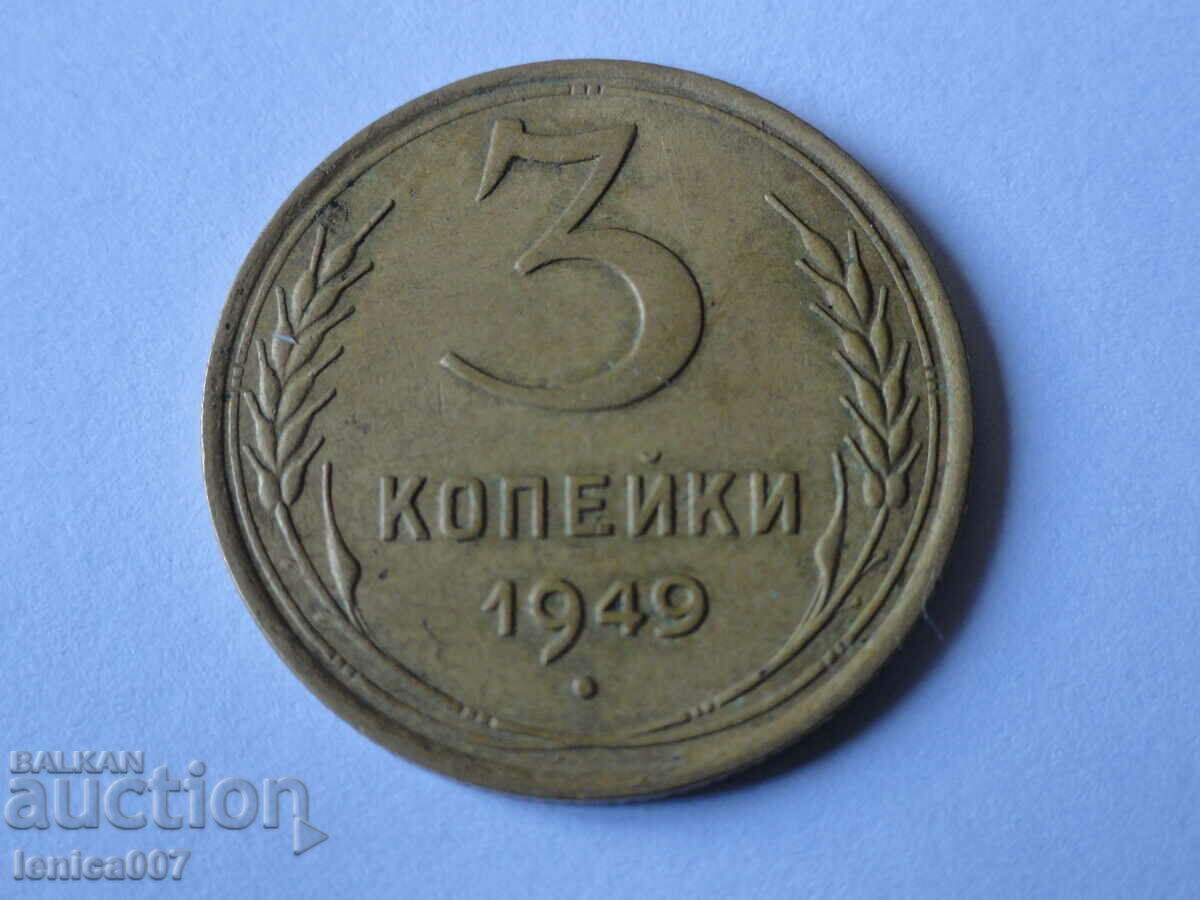 Auction Russia (USSR) 1949 - 3 kopecks Auction Russia (USSR) 1949 - 3 kopecks