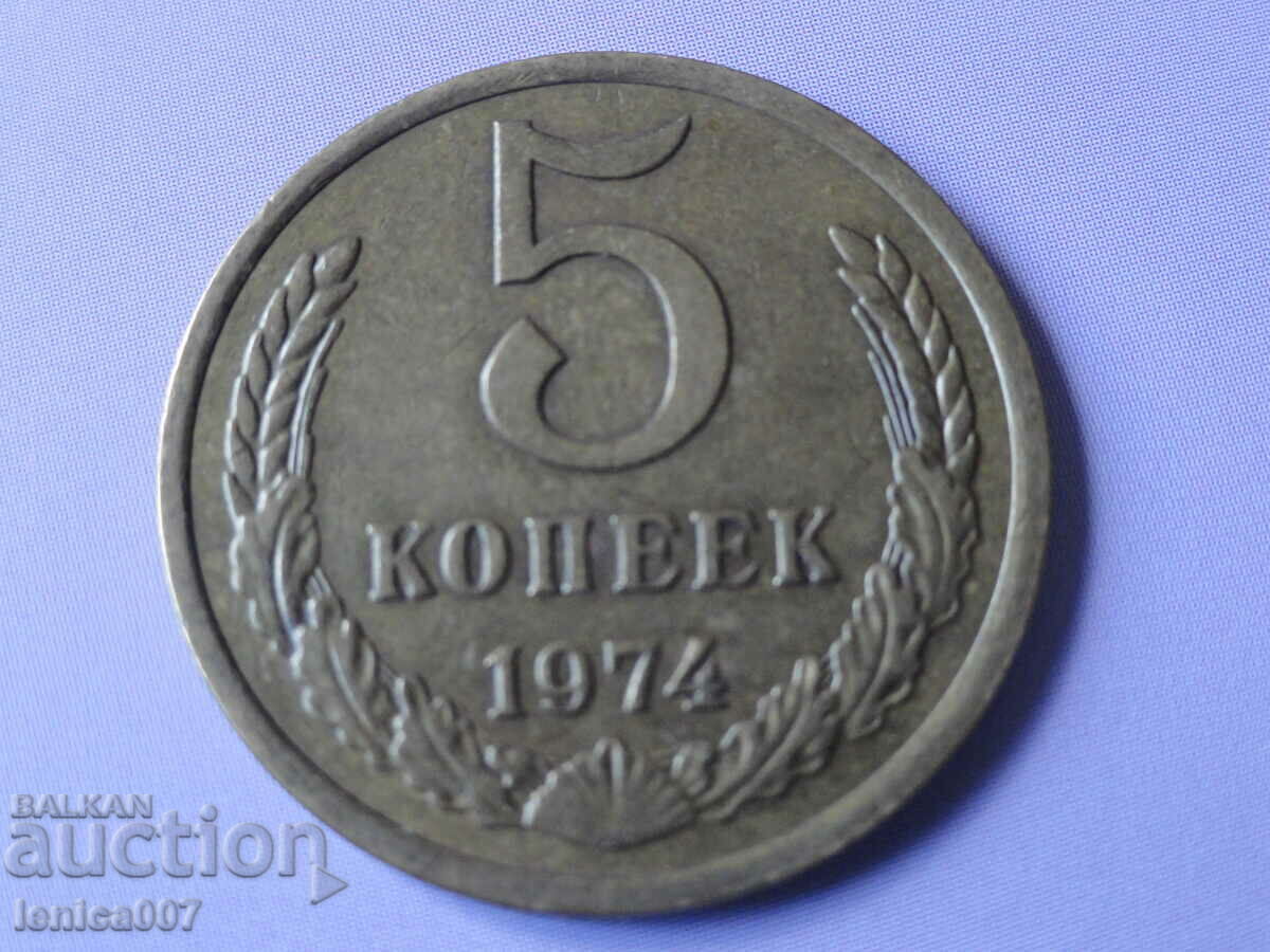 Δημοπρασία Ρωσία (ΕΣΣΔ) 1974 - 5 καπίκια Δημοπρασία Ρωσία (ΕΣΣΔ) 1974 - 5 καπίκια