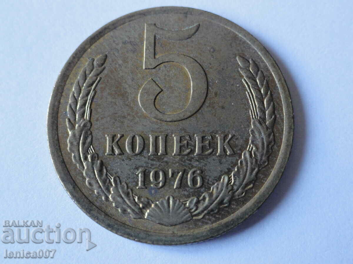 Ρωσία (ΕΣΣΔ) 1976 - 5 καπίκια
