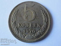 Ρωσία (ΕΣΣΔ) 1976 - 5 καπίκια