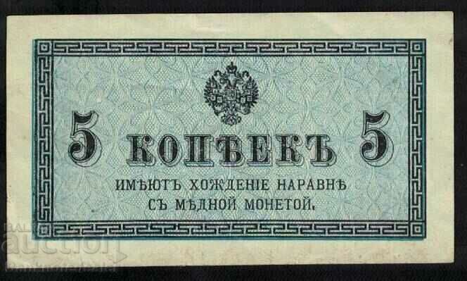 Russia 5 Kopeks 1915 Pick 27 with watermark aUnc 1 with price 14.00 BGN | € 7.16 Russia 5 Kopeks 1915 Pick 27 with watermark aUnc 1 with price 14.00 BGN | € 7.16