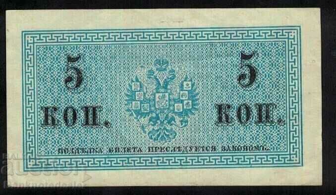 Russia 5 Kopeks 1915 Pick 27 with watermark aUnc 1
