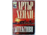 Ντετέκτιβ, Άρθουρ Χέιλι (18,6)