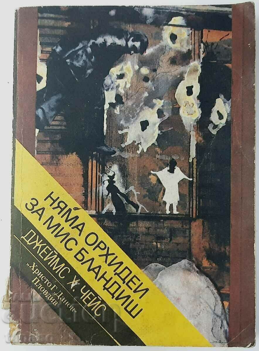 No Orchids for Miss Blandish, James Hadley Chase(18.6) No Orchids for Miss Blandish, James Hadley Chase(18.6)