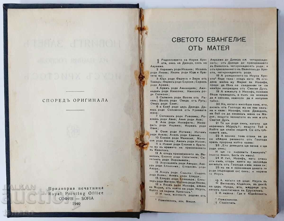 The New Testament of our Lord Jesus Christ (18.6) with price 10.00 BGN | € 5.11 The New Testament of our Lord Jesus Christ (18.6) with price 10.00 BGN | € 5.11