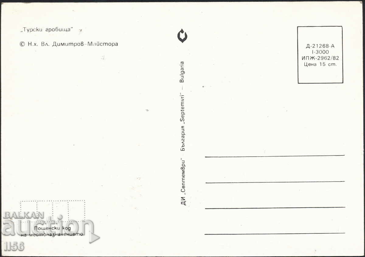 Map maximum 1982-Vl. Dimitrov Master - Turkish Cemetery - FDC with price 1.60 BGN | € 0.82 Map maximum 1982-Vl. Dimitrov Master - Turkish Cemetery - FDC with price 1.60 BGN | € 0.82