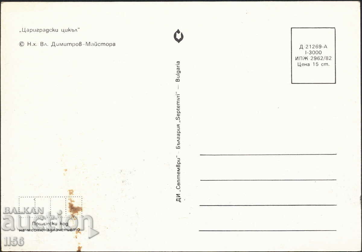 Card max. 1982-Vl. Dimitrov Master - Tsarigrad cycle - FDC with price 1.60 BGN | € 0.82 Card max. 1982-Vl. Dimitrov Master - Tsarigrad cycle - FDC with price 1.60 BGN | € 0.82
