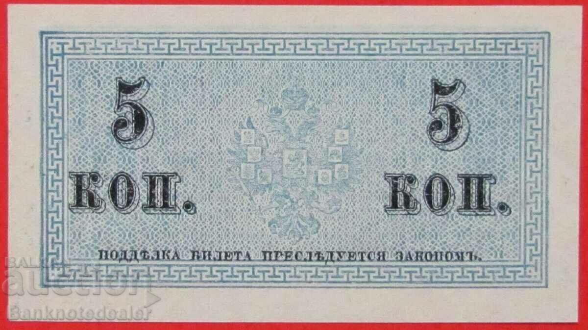 Russia 5 Kopeks 1915 Pick 27 with watermark aUnc with price 14.00 BGN | € 7.16 Russia 5 Kopeks 1915 Pick 27 with watermark aUnc with price 14.00 BGN | € 7.16