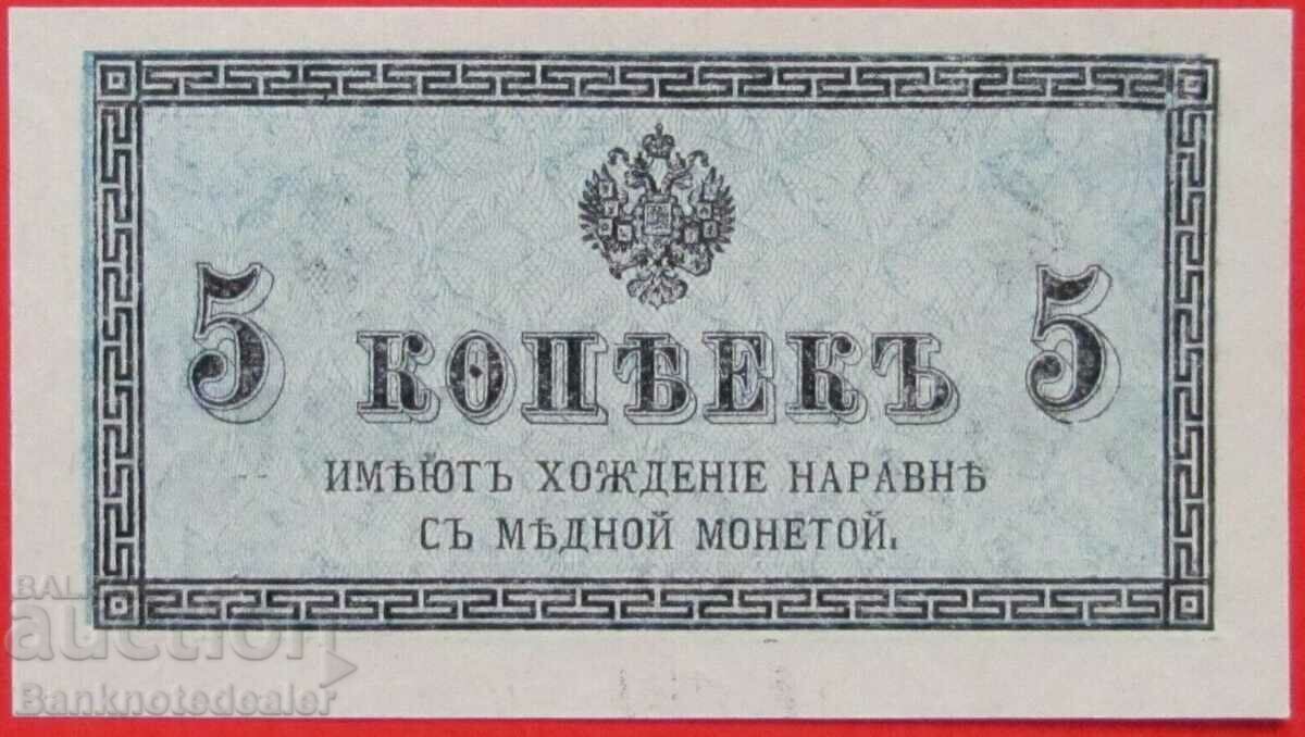 Russia 5 Kopeks 1915 Pick 27 with watermark aUnc