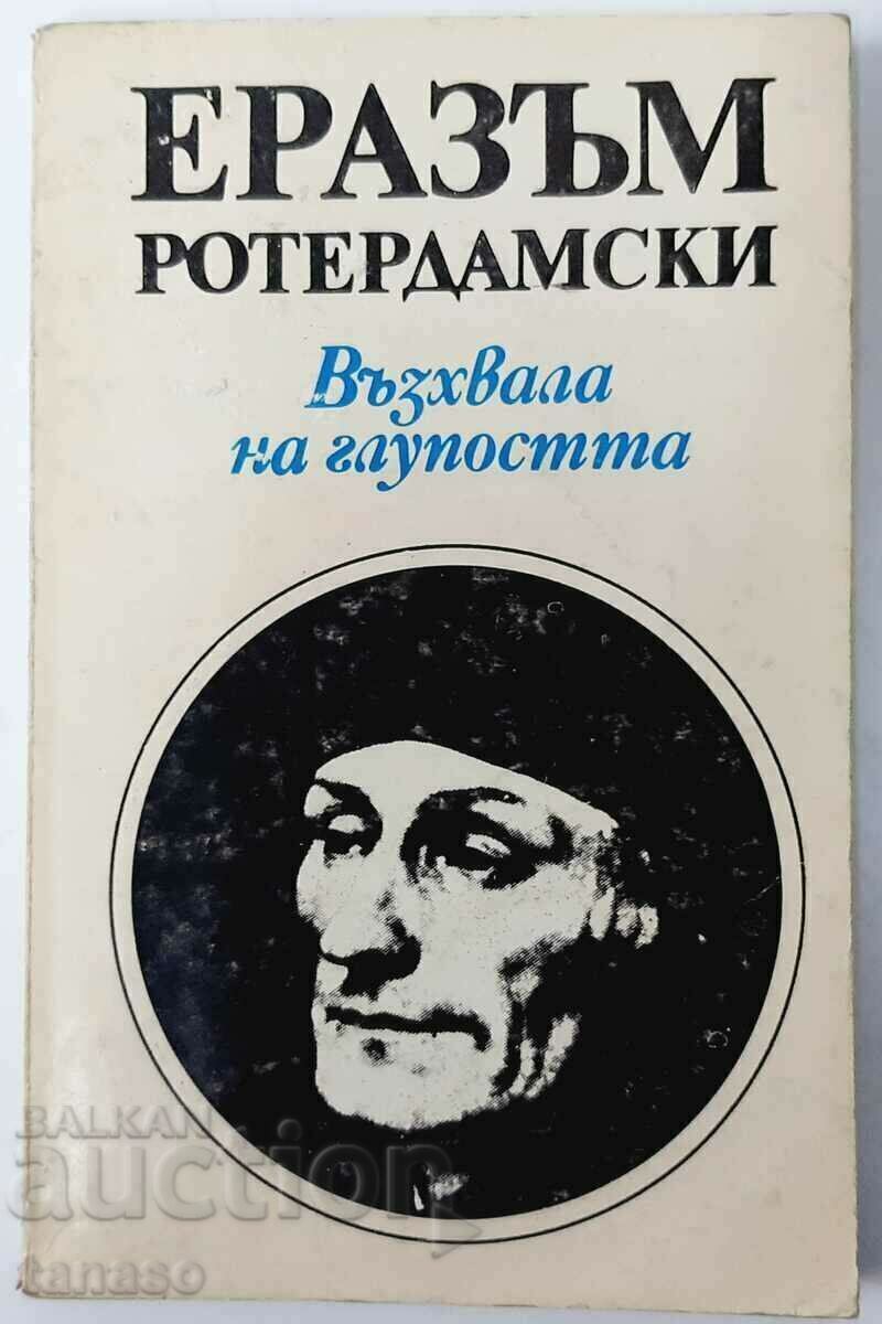 Praise of Folly, Erasmus of Rotterdam(18.6)(14.6)