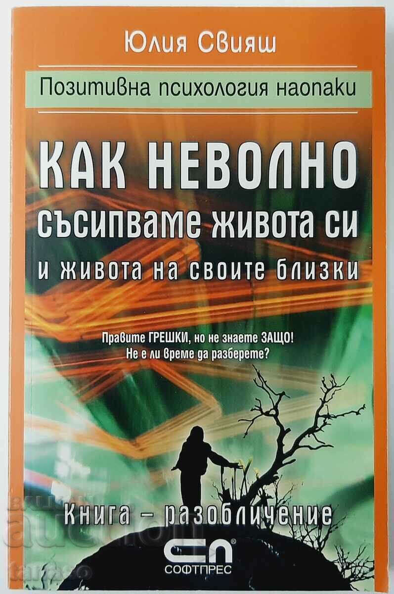 How we unintentionally ruin our lives..., Yulia Sviyash (18.6) How we unintentionally ruin our lives..., Yulia Sviyash (18.6)