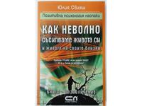 Πώς καταστρέφουμε άθελά μας τις ζωές μας..., Yulia Sviyash (18.6)
