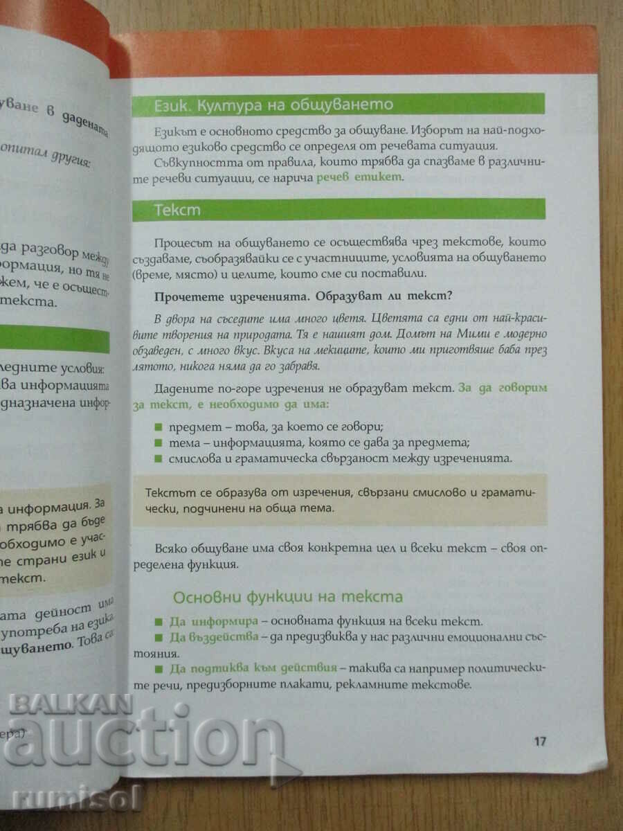 Delivery of Bulg. language - 8th grade, Bg textbook (according to the new program) Delivery of Bulg. language - 8th grade, Bg textbook (according to the new program)