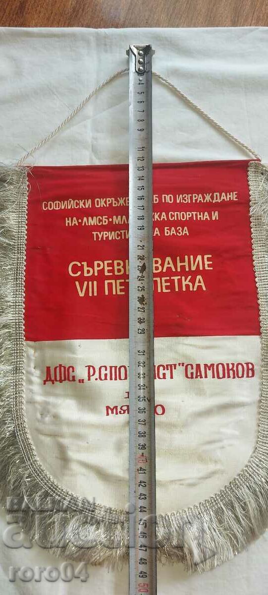 ФЛАГЧЕ - РИЛСКИ СПОРТИСТ - САМОКОВ с цена € 4.99 | 9.76 лв.