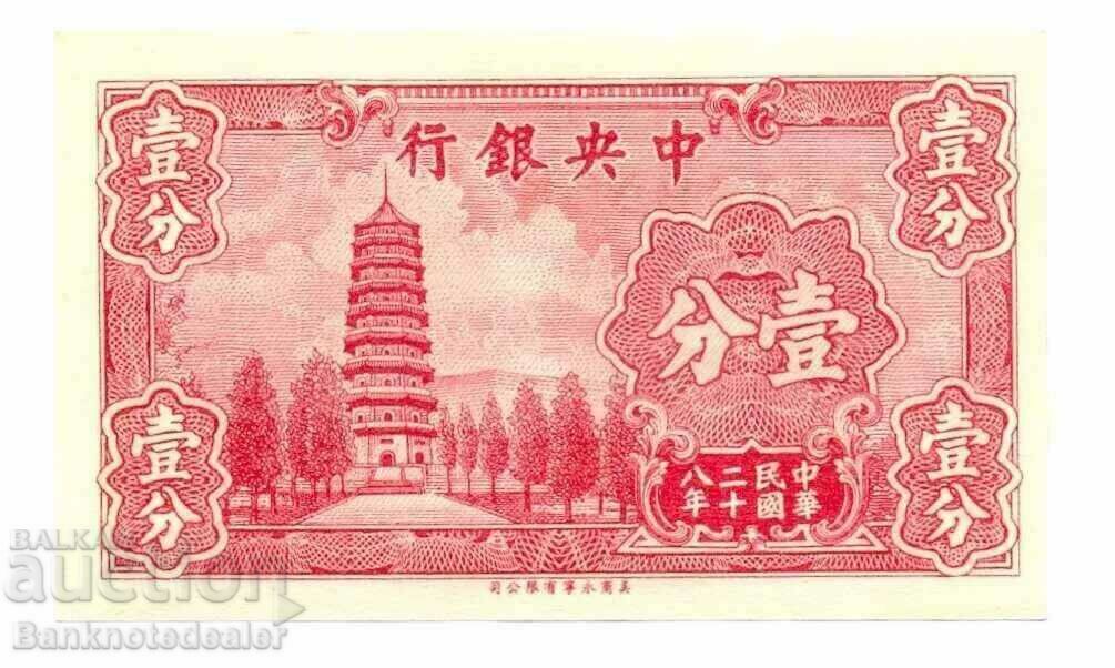 China Republic Central Bank of China 1 Fen 1939 Pick with price 30.00 BGN | € 15.34 China Republic Central Bank of China 1 Fen 1939 Pick with price 30.00 BGN | € 15.34