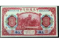 China Bank of Communication 10 Yuan 1914 P 118 Unc Ref 2626