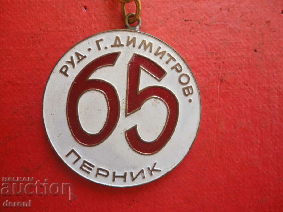 Δημοπρασία καταπληκτικό μπρελόκ Rudnik G Dimitrov Pernik Δημοπρασία καταπληκτικό μπρελόκ Rudnik G Dimitrov Pernik