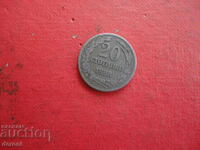 20 стотинки 1888 монета