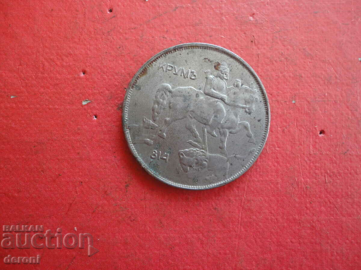 10 BGN 1943 coin - 5