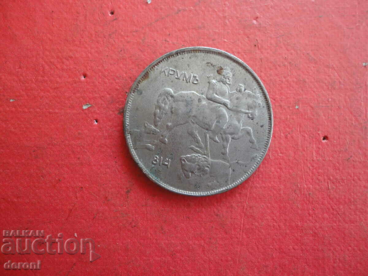 10 BGN 1943 coin - 6