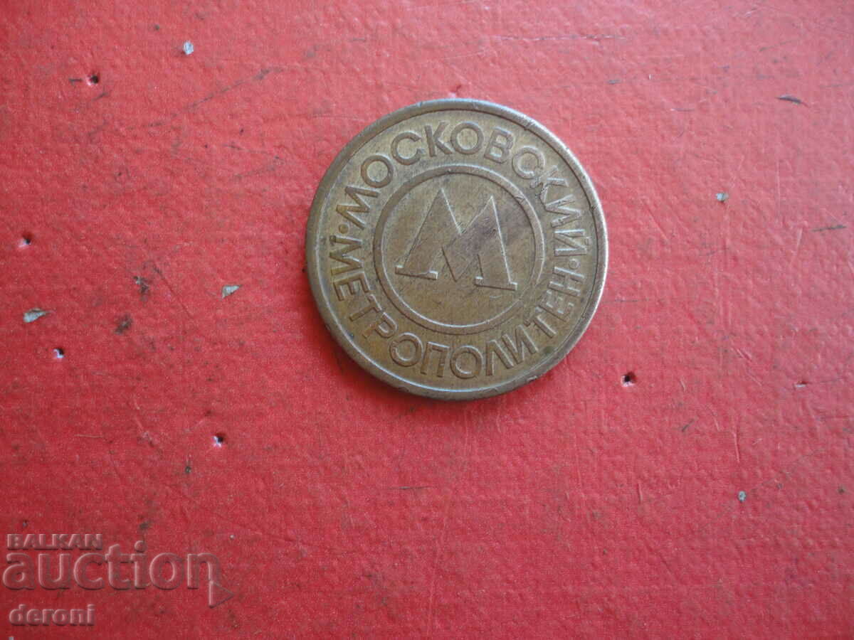 Russian token coin - 5 Russian token coin - 5