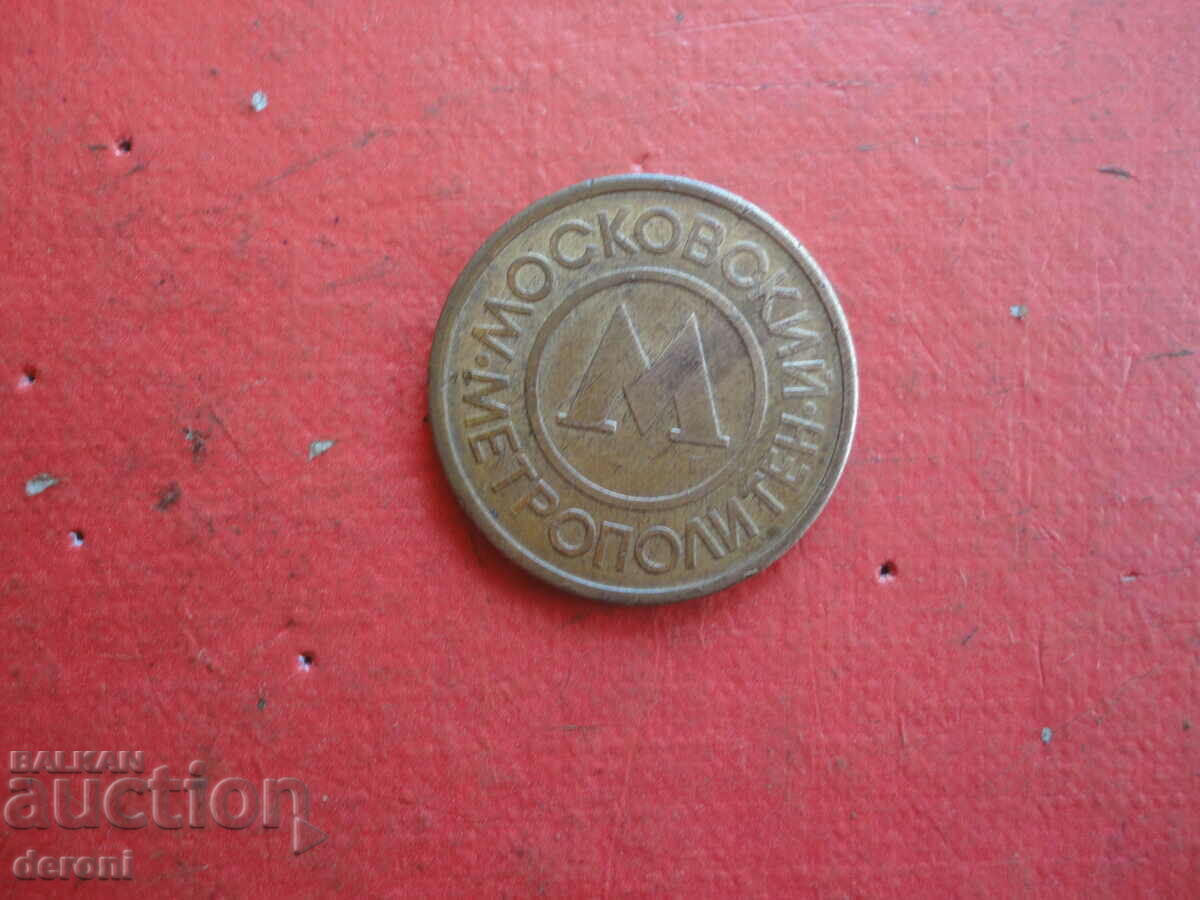 Russian token coin - 6 Russian token coin - 6