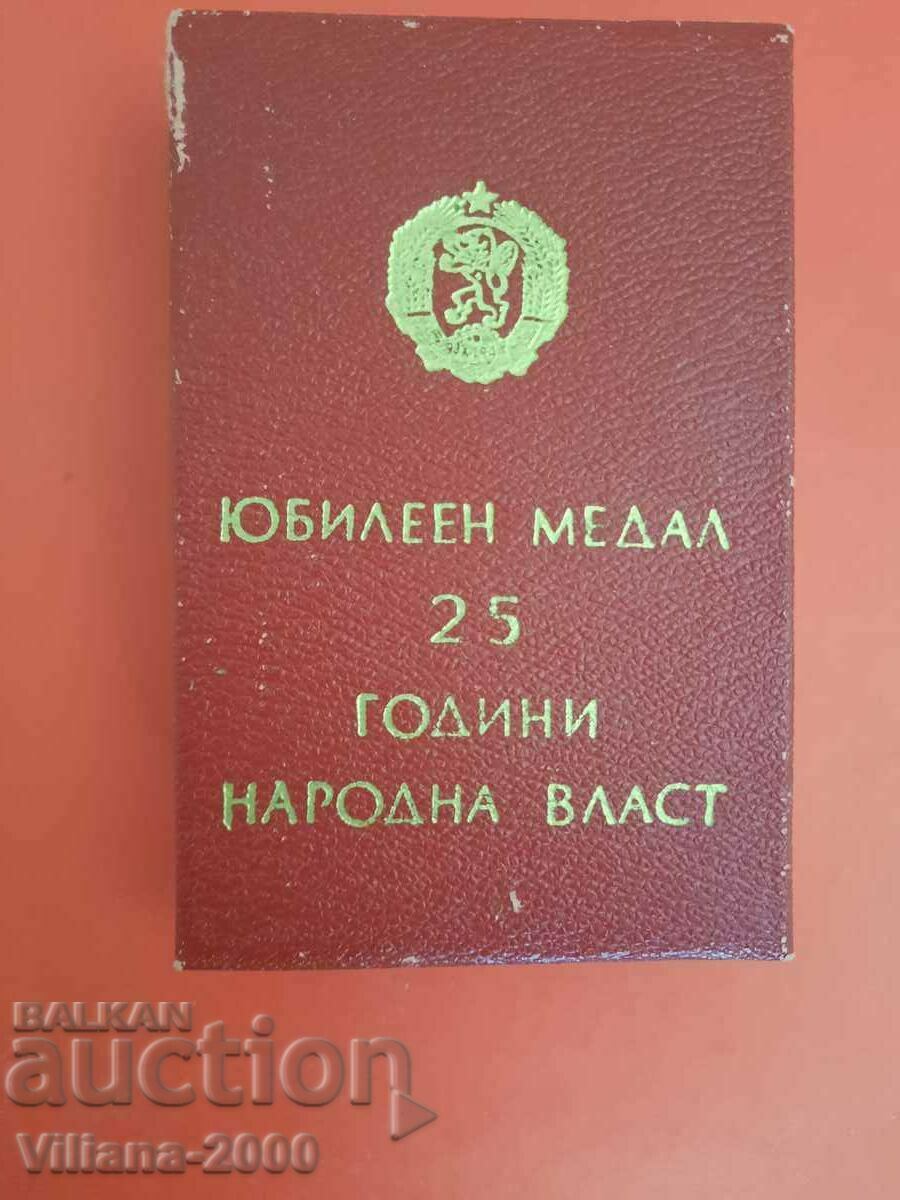 Юбилей медал 25 години Народна власт.
