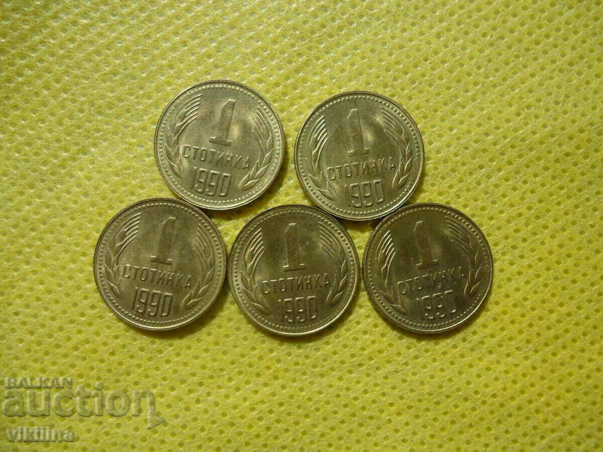 1 стотинка 1990 година 5 броя