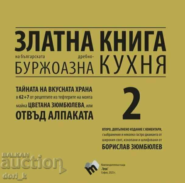 Златна книга на българската дребнобуржоазна кухня 2