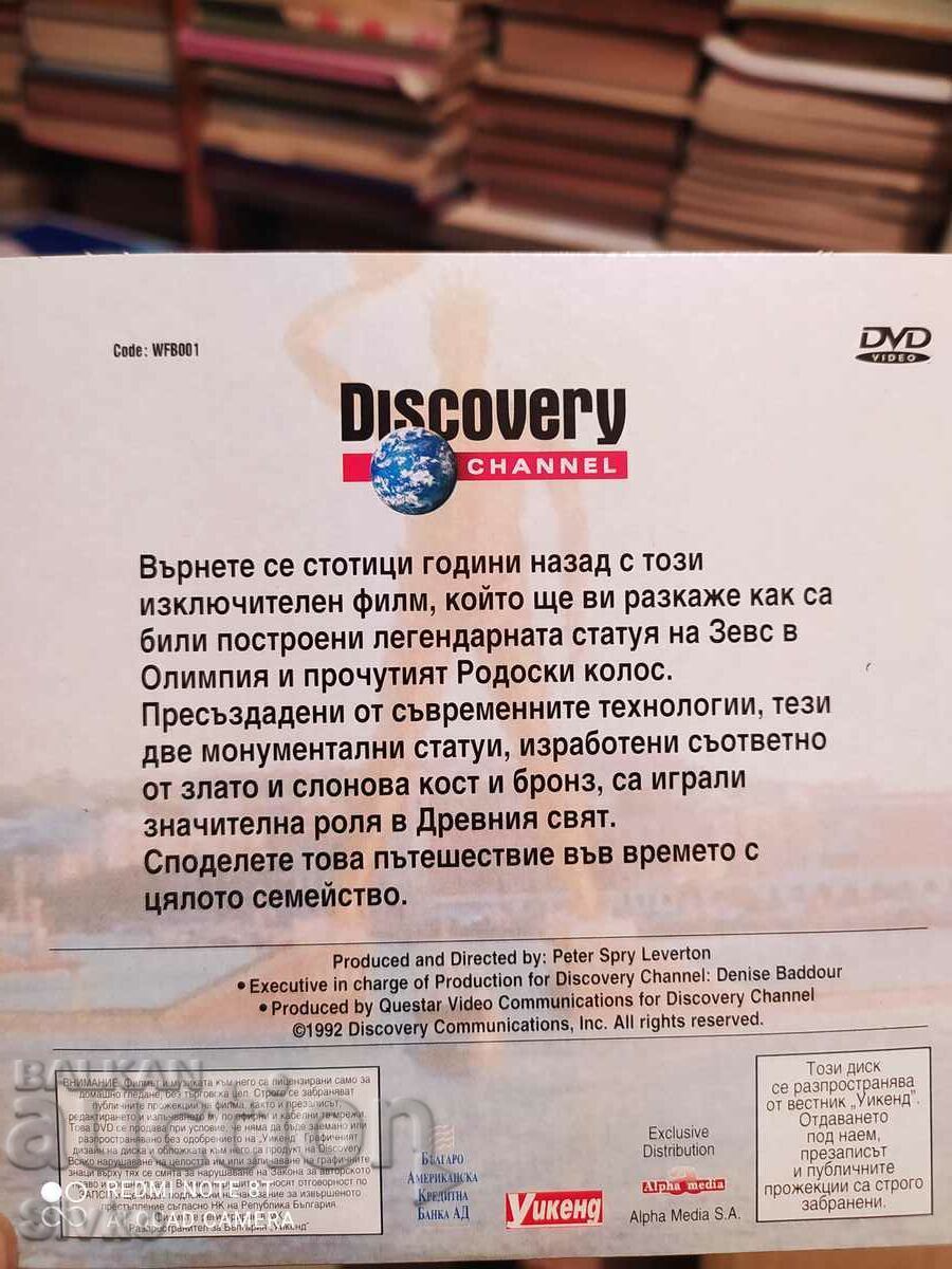 DVD Discovery Secrets of Zeus με τιμή € 0.01 | 0.02 BGN