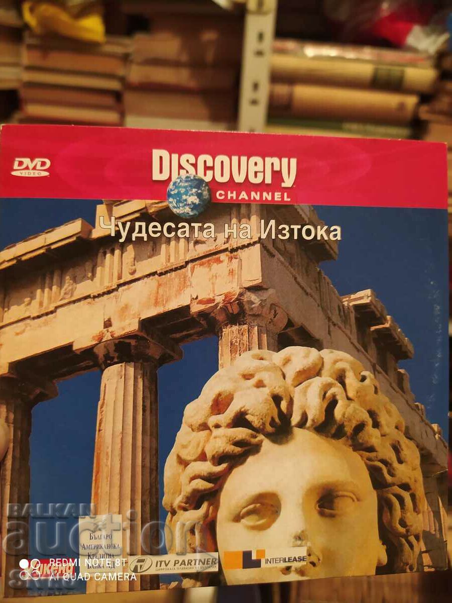 DVD Discovery Чудесата на Изтока