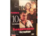 DVD Bandit Petersburg, σειρά 1 και 2