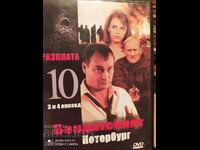 DVD Bandit Petersburg, seria 3 și 4