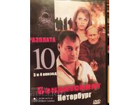 DVD Bandit Petersburg, σειρά 3 και 4