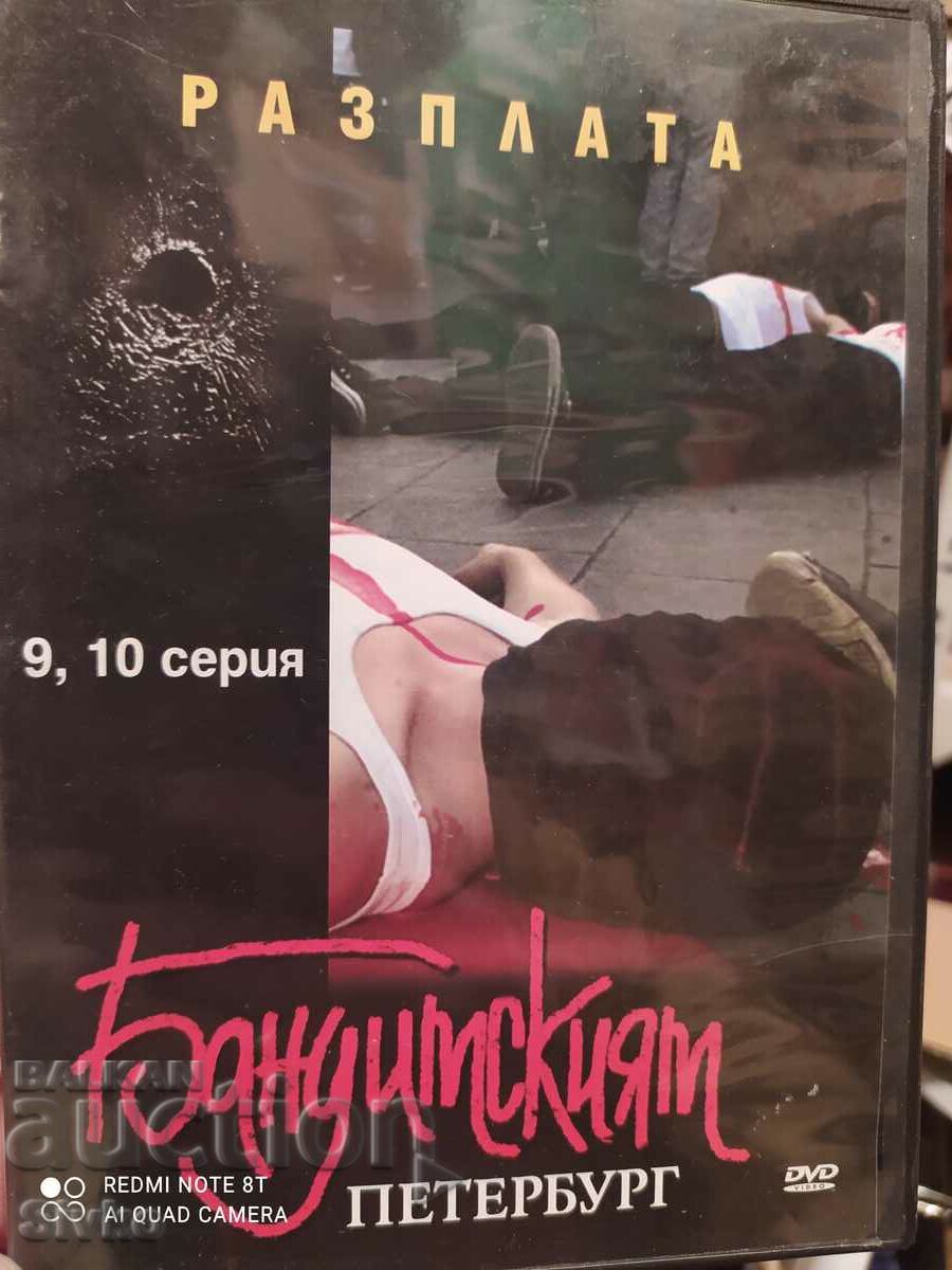 DVD Бандитският Петербург, 9 и 10 серии