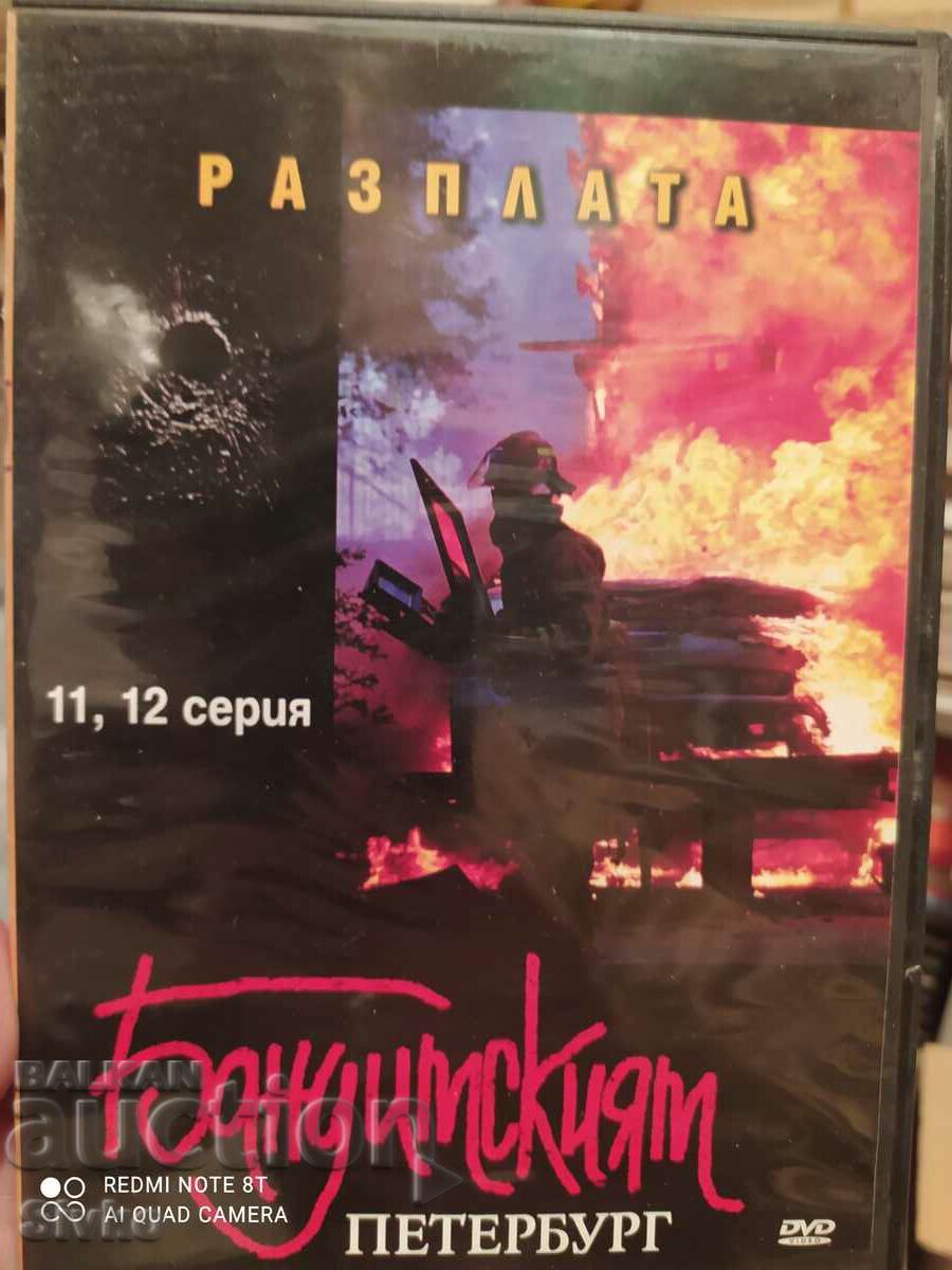 DVD Bandit Petersburg, seria 11 și 12