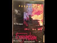 DVD Bandit Petersburg, seria 11 și 12