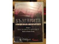 DVD Bulgarii, episodul 1, Ultima Cetate