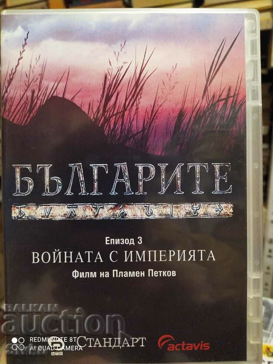 DVD Bulgarii, episodul 3, Războiul cu Imperiul