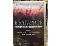 DVD Bulgarii, episodul 3, Războiul cu Imperiul