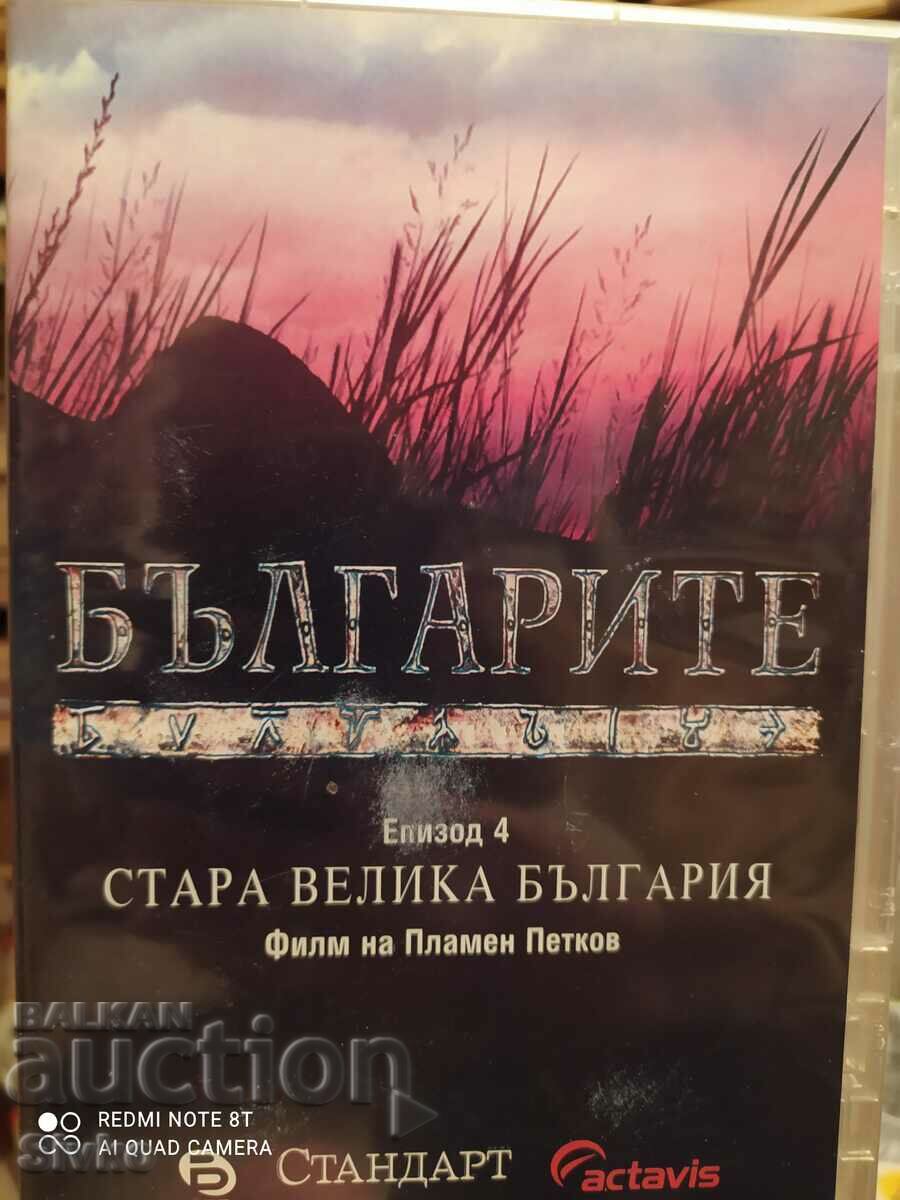 DVD Българите, епизод 4, Стара Велика България
