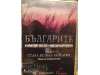 DVD Οι Βούλγαροι, επεισόδιο 4, Παλιά Μεγάλη Βουλγαρία