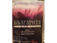 DVD Bulgarii, episodul 9, Patria
