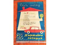 Αφίσα Κρατικού Λαχείου 1966, Αθλητική Λοταρία