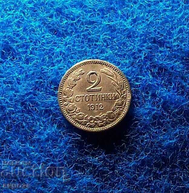 2 стотинки 1912 в качество