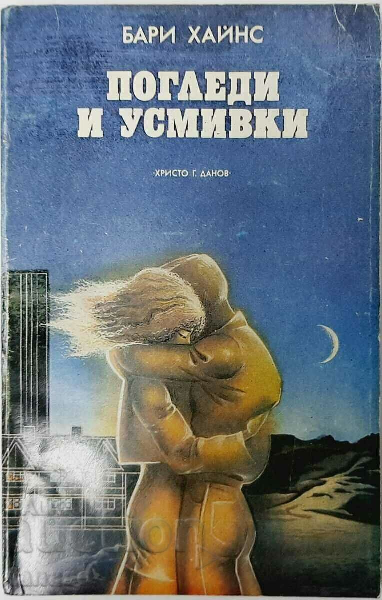 Looks and Smiles Barry Hines(2.6),(20.6) with price 2.00 BGN | € 1.02 Looks and Smiles Barry Hines(2.6),(20.6) with price 2.00 BGN | € 1.02