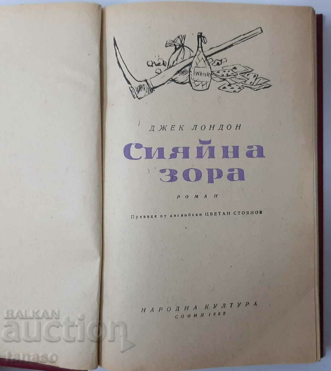 Breaking Dawn, Jack London(2.6) with price 14.00 BGN | € 7.16